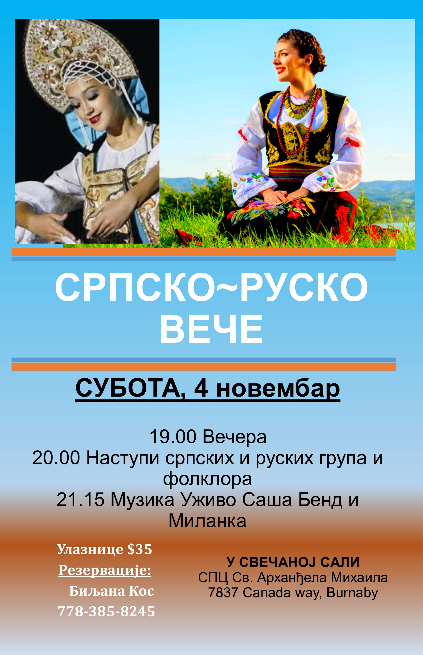 Сербский русский. Српски русский.